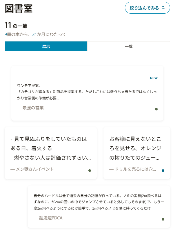 図書室 展示ビュー