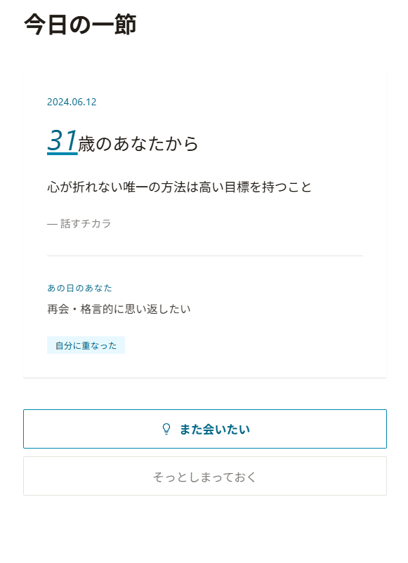 今日の一節