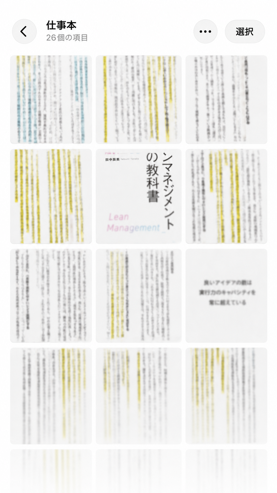 スクリーンショットの写真アルバム