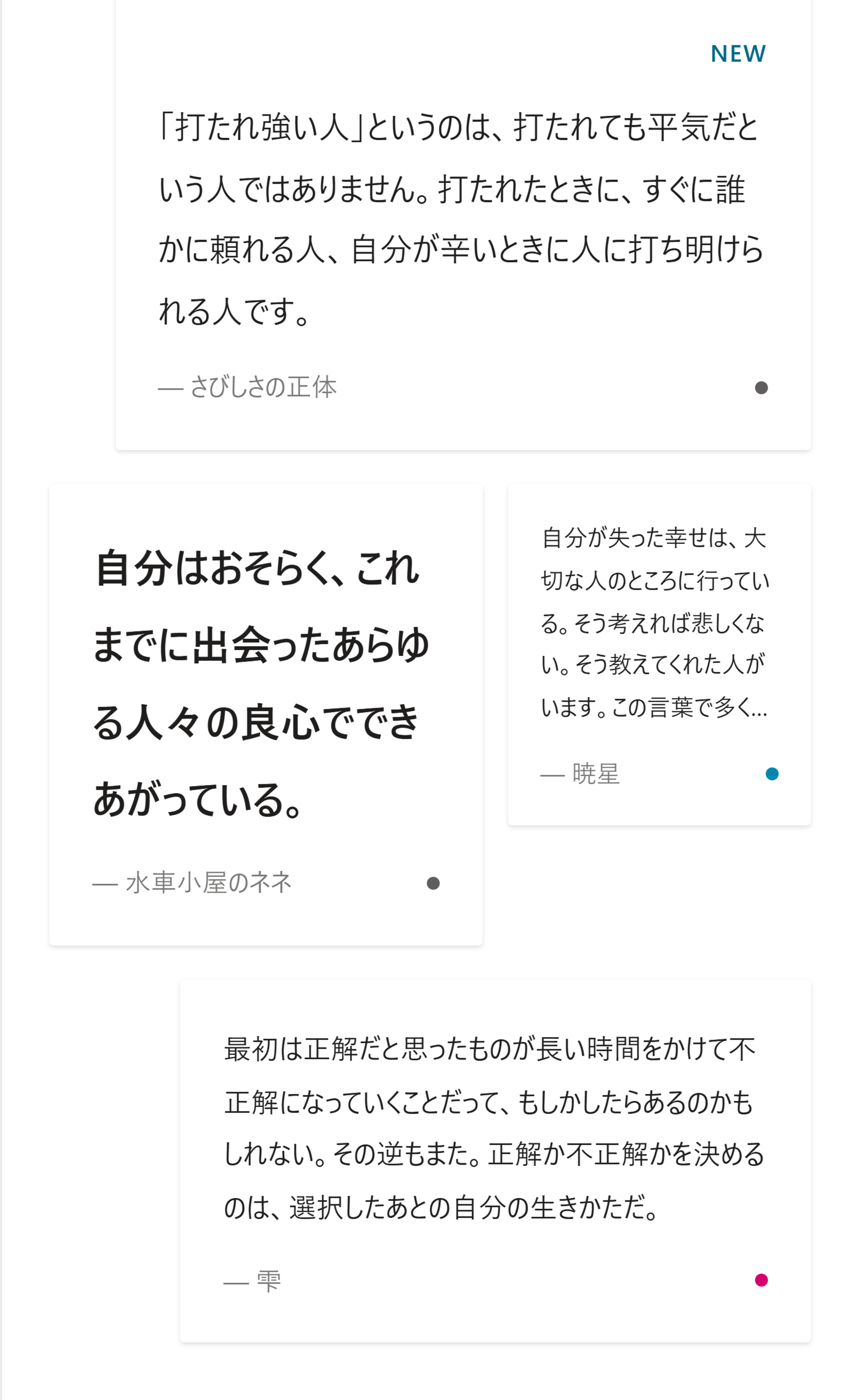 図書室に保存された一節がカード状に並んでいる画面
